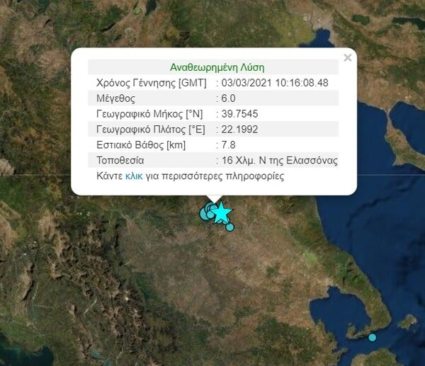 Σεισμός στην Ελασσόνα: Ισχυρός μετασεισμός μετά τα 6 Ρίχτερ