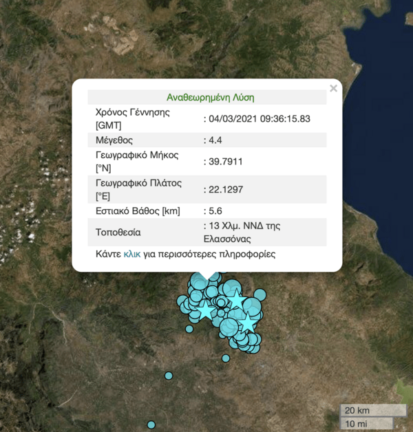 Νέος σεισμός 4,4 Ρίχτερ στην Ελασσόνα