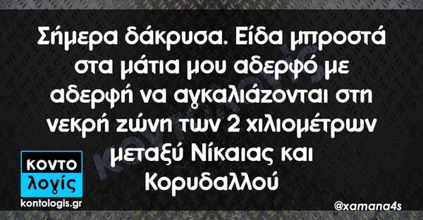 Οι Μεγάλες Αλήθειες της Τρίτης 9/3/2021