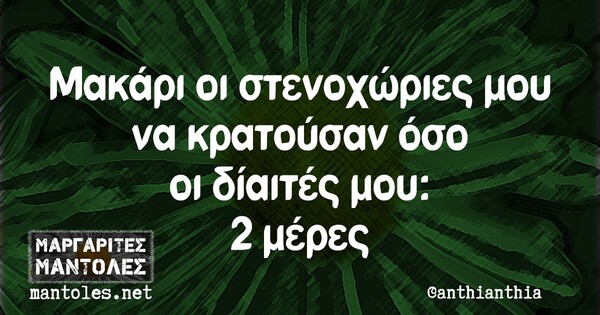 Οι Μεγάλες Αλήθειες της Τρίτης 9/3/2021