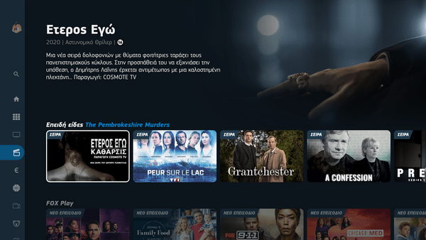 Νέα COSMOTE TV: Γνωρίστε τους ανθρώπους που δημιούργησαν τη Νο1 streaming υπηρεσία στην Ελλάδα