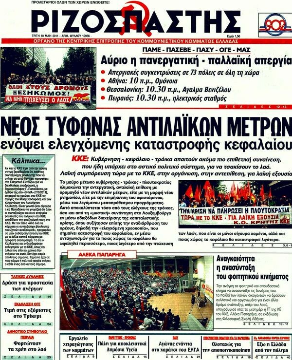 Τα πρωτοσέλιδα των εφημερίδων (και κάποια comments), 10/05/2011