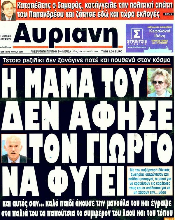 Τα πρωτοσέλιδα των εφημερίδων (και πολύ μανούλα), 16/06/2011