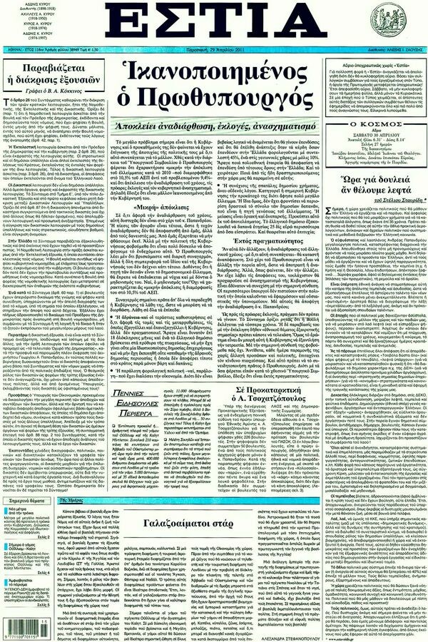 Τα πρωτοσέλιδα των εφημερίδων (και κάποιες θέσεις-αξίες), 29/04/2011