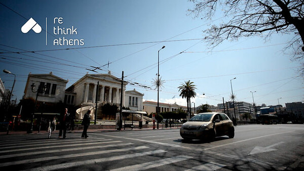 Ρεέ Σκέψου την Αθήνα !