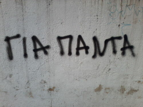 Η πρώτη αγάπη δεν ξεχνιέται