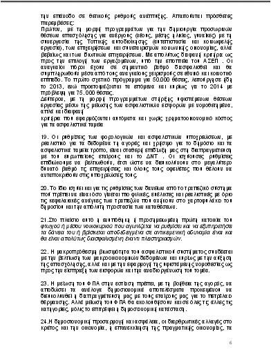 Όλη η προγραμματική συμφωνία Σαμαρά-Βενιζέλου