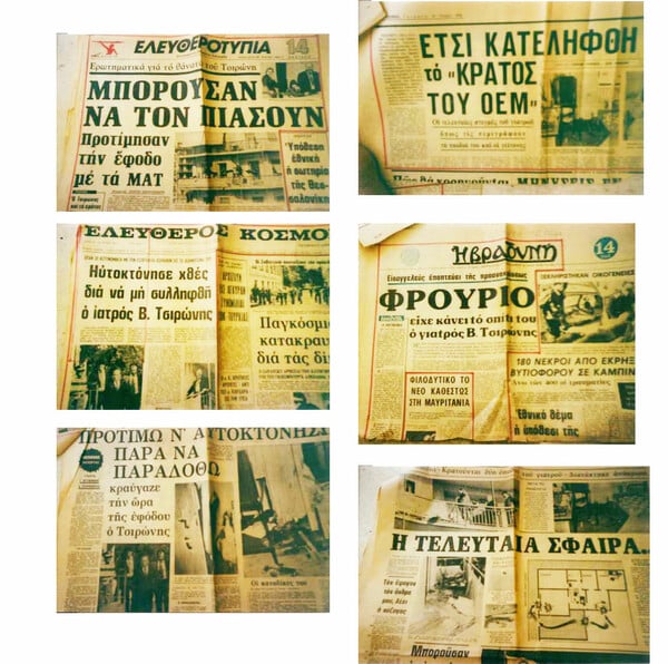 Το "Κράτος" του ιατρού Βασίλη Τσιρώνη