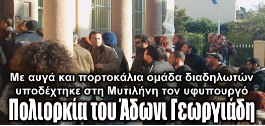 Με αυγά και πορτοκάλια η υποδοχή του Αδώνιδος στη Μυτιλήνη