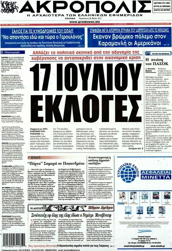 Τα πρωτοσέλιδα των εφημερίδων (και κάποια comments), 20/05/2011