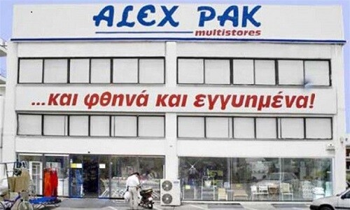«Κανόνι» ξανά από την Alex Pak