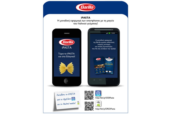 H μοναδική εφαρμογή iPasta της Barilla τώρα και στα ελληνικά!