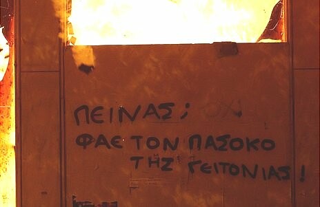 «Πεινάς; Φάε τον Πασόκο της γειτονιάς»