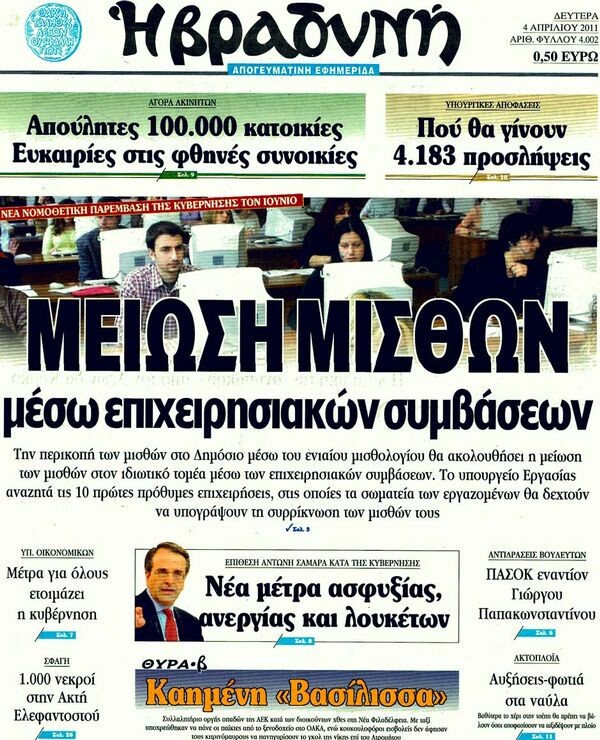 Εφημερίδες, 04/04/2011