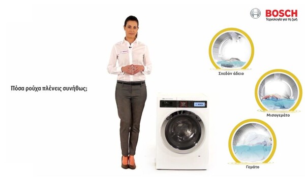 Μπείτε στην κλήρωση για ένα πλυντήριο ρούχων Bosch με ActiveWater Plus