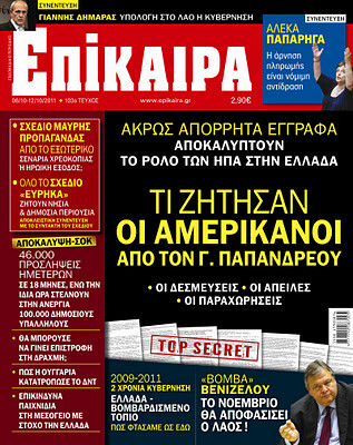 Η "ανακούφιση" των Η.Π.Α από την εκλογή Παπανδρέου