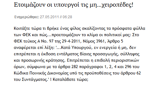 Νόμος “Περί ευθύνης υπουργών”, μια “ασήμαντη” λεπτομέρεια