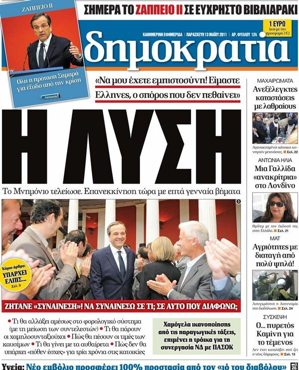 Τα πρωτοσέλιδα των εφημερίδων (και κάποια comments), 13/05/2011