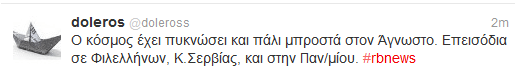 Σωθήκαμε ξανά μέσα στη Βουλή.