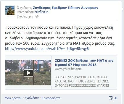 Απειλές από τους εφέδρους των Ειδικών Δυνάμεων για επέμβαση, με αφορμή τις Σκουριές