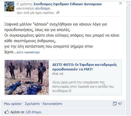 Απειλές από τους εφέδρους των Ειδικών Δυνάμεων για επέμβαση, με αφορμή τις Σκουριές