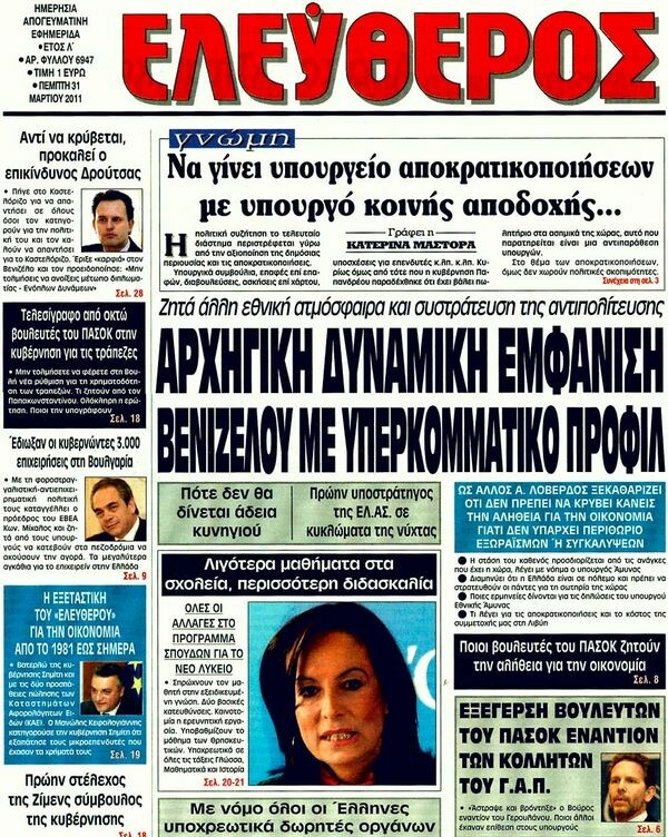 Οι εφημερίδες, 31/03/2011