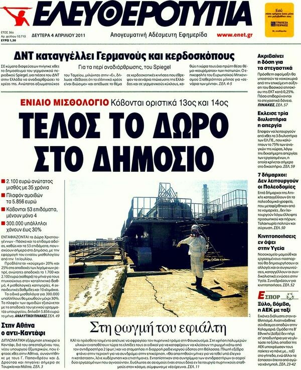 Εφημερίδες, 04/04/2011