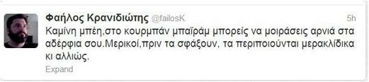 “Καμίνη μπέη…στο μπαϊράμι να μοιράσεις αρνιά στα αδέλφια σου»