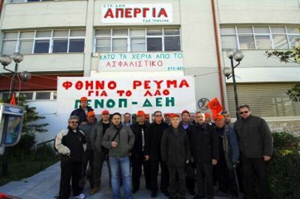 Υπεγράφη η νέα Συλλογική Σύμβαση στη ΔΕΗ