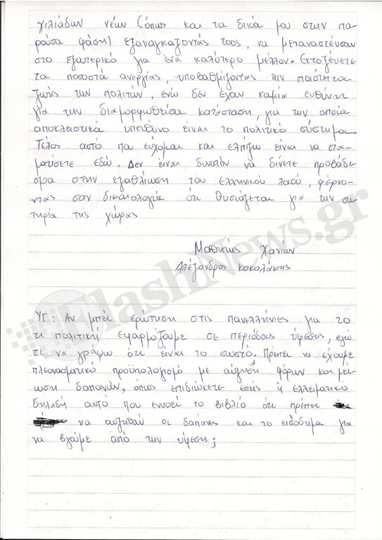 Μαθητής κάνει μάθημα στον καθηγητή Στουρνάρα