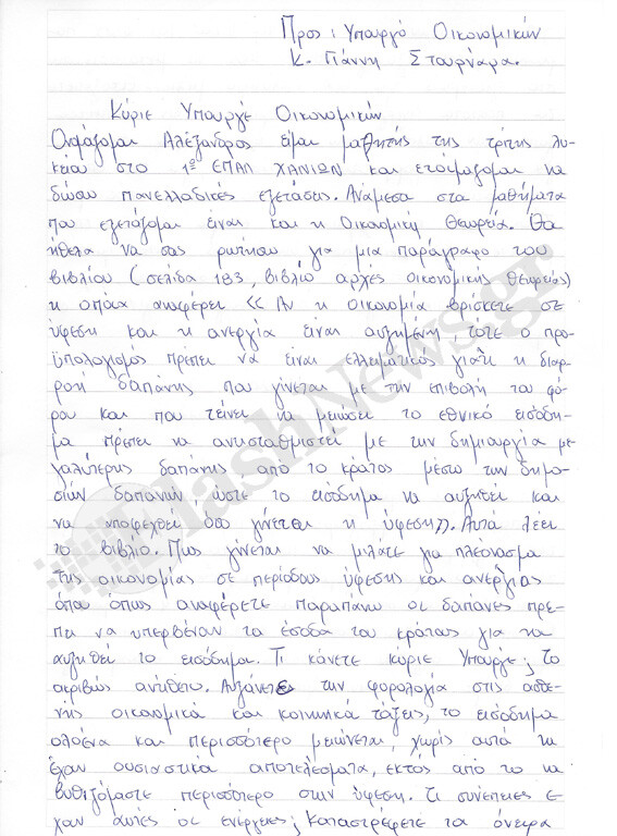 Μαθητής κάνει μάθημα στον καθηγητή Στουρνάρα
