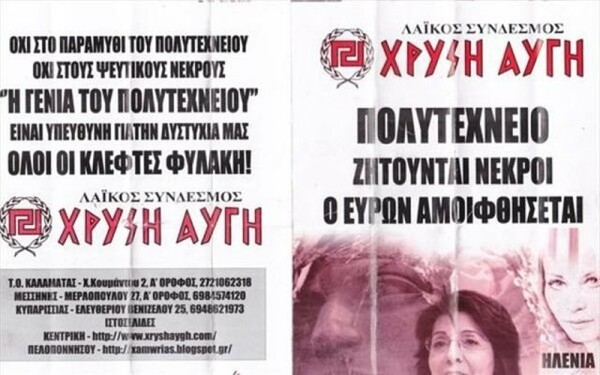 «Παραμύθι το Πολυτεχνείο»