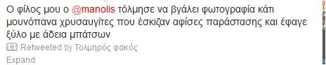 Χρυσαυγίτες και λοιποί στο θέατρο «Χυτήριο» εναντίον θεατών...