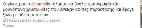 Χρυσαυγίτες και λοιποί στο θέατρο «Χυτήριο» εναντίον θεατών...