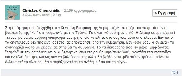 Χωμενίδης: «Γιατί τάχθηκα υπέρ των μέτρων στην Κ.Ε. της ΔΗΜΑΡ»