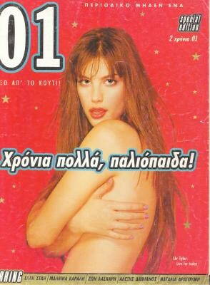 Blast from the Past: ενα πρωτοχρονιάτικο 01