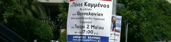 Πρόστιμα από Μπουτάρη σε κόμματα για αφισορύπανση στη Θεσσαλονίκη