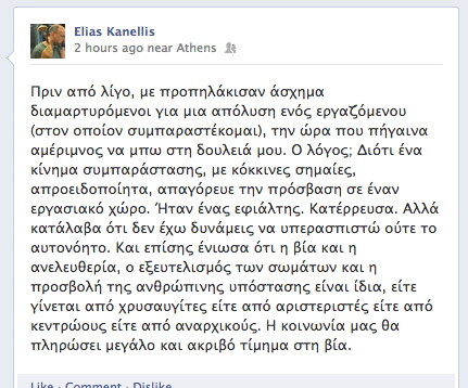 Προπηλακίστηκε ο δημοσιογράφος Ηλίας Κανέλλης