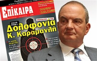 Σχέδιο δολοφονίας του Κώστα Καραμανλή, αποκαλύπτουν τα «Επίκαιρα»
