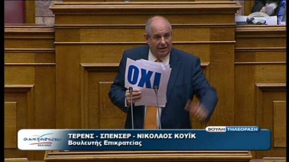 Ο Κουίκ κατέθεσε μήνυση κατά της Τρόικα