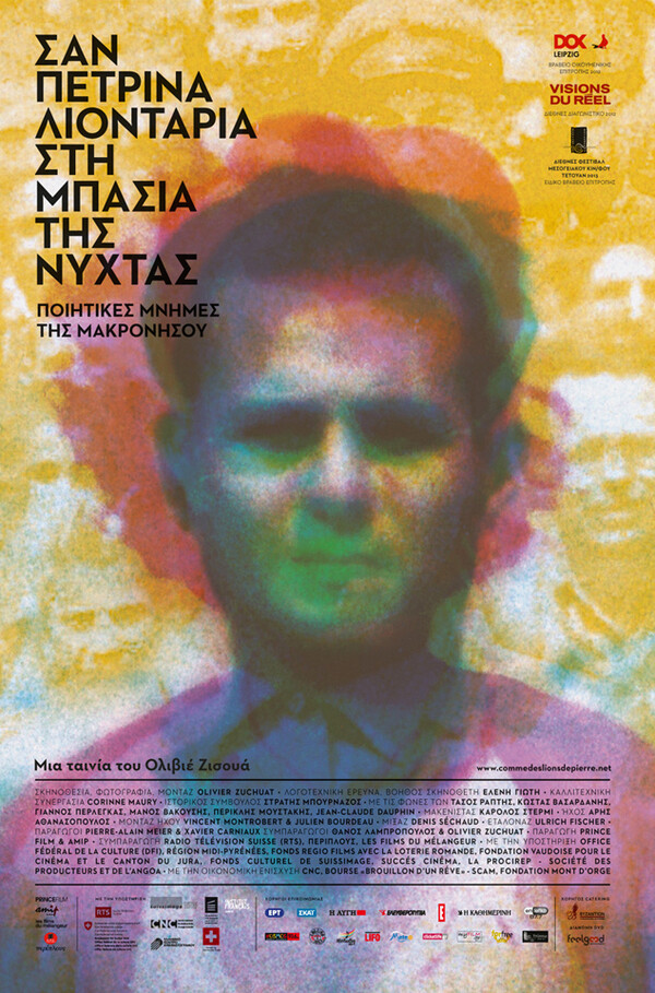 «Σαν πέτρινα λιοντάρια στη μπασιά της νύχτας»