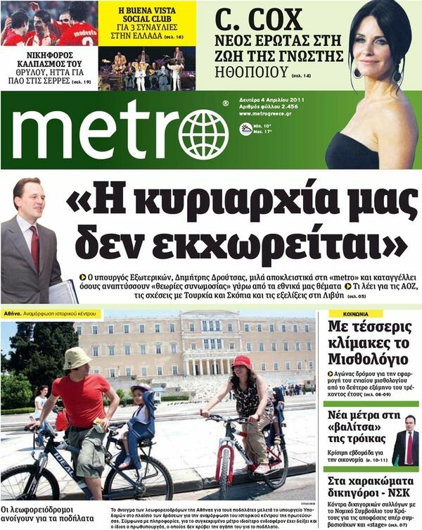 Εφημερίδες, 04/04/2011