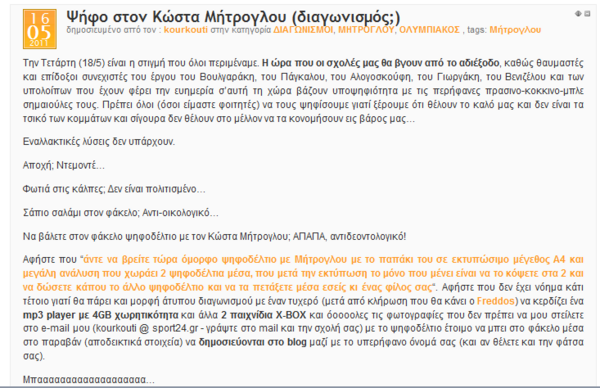 Οι φοιτητές ψήφισαν τον ΚΩ.ΜΗ.ΤΗ Κώστα Μήτρογλου