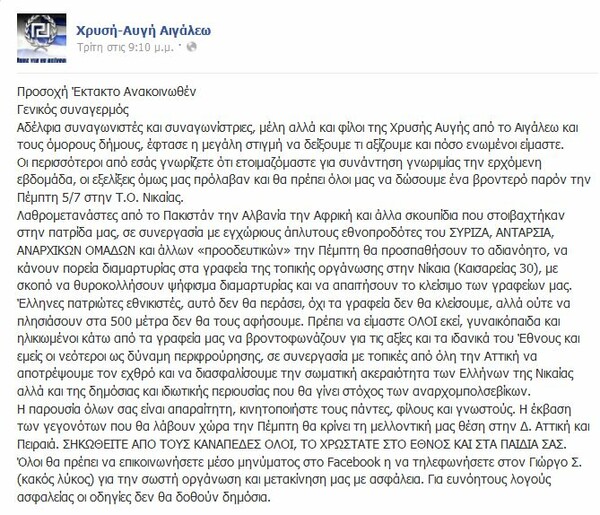 Φόβοι για επεισόδια…
