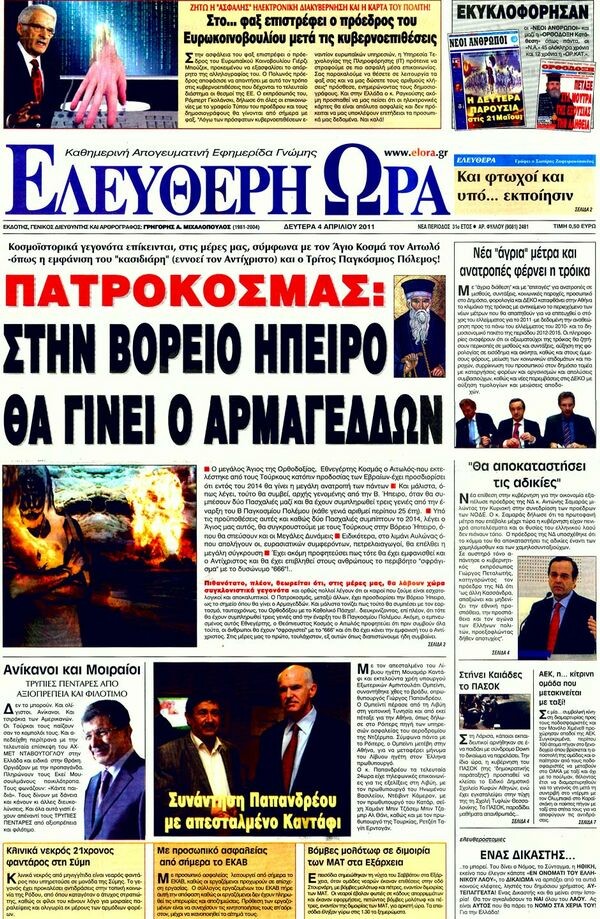 Εφημερίδες, 04/04/2011