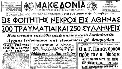Έκλεψαν το γλυπτό προς τιμήν του Σωτήρη Πέτρουλα στη Σταδίου