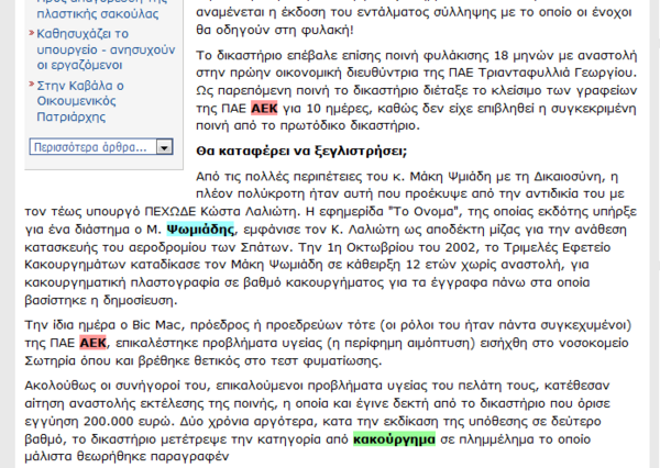 Λόγω φυματίωσης νέα αναβολή στη δίκη του Μάκη Ψωμιάδη!