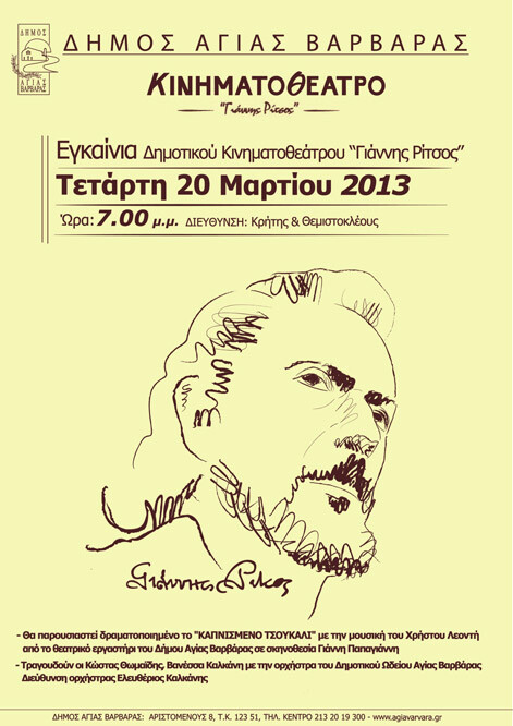 Δήμος Αγίας Βαρβάρας