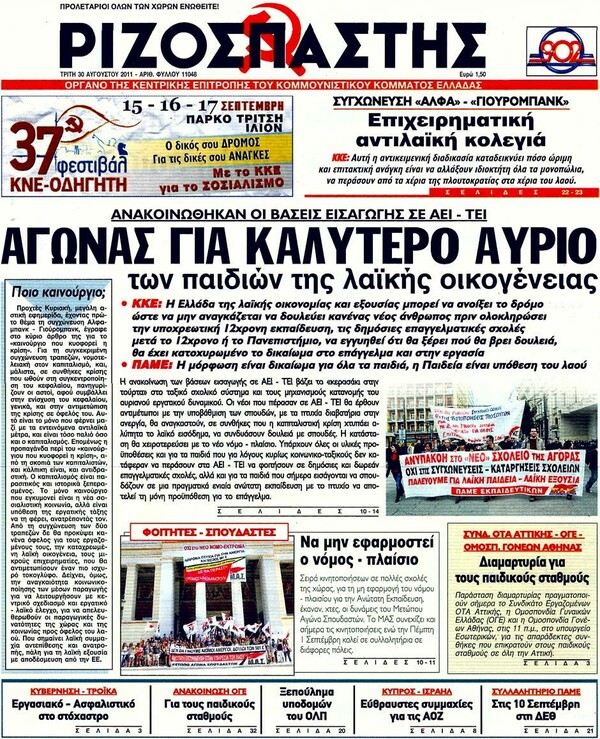 Τι είναι για το Ριζοσπάστη, ο θάνατος του Λεωνίδα Κύρκου;