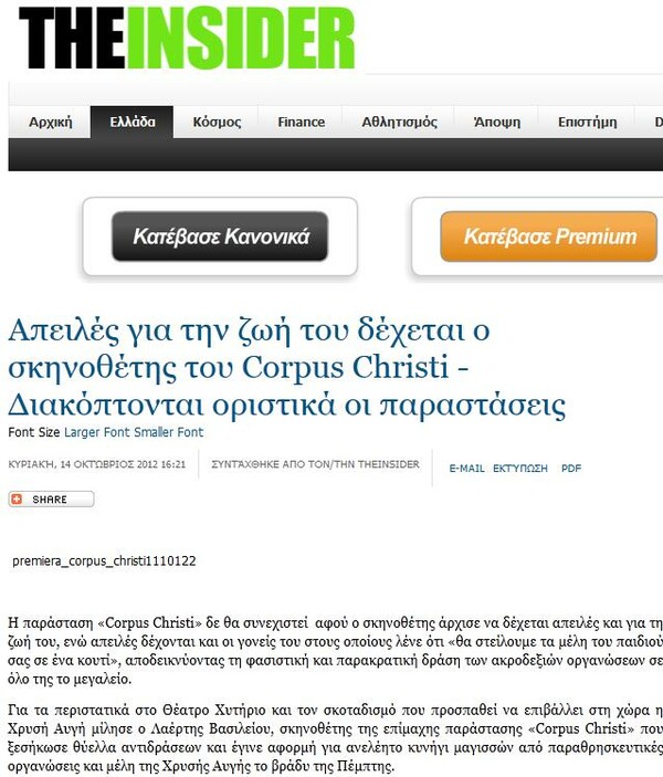 Απειλές για την ζωή του δέχεται ο σκηνοθέτης του Corpus Christi